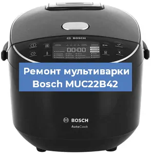Ремонт мультиварки Bosch MUC22B42 в Воронеже